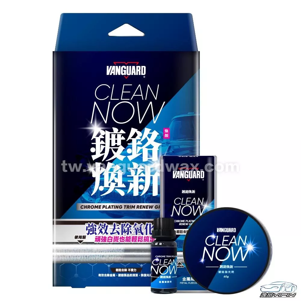 【VANGUARD】鍍鉻飾條煥新組 鍍鉻還原劑 金屬擦亮膏 電鍍膏 拋光膏 鍍鉻膏 金屬拋光劑 金屬鍍膜劑 鍍鉻鍍膜劑