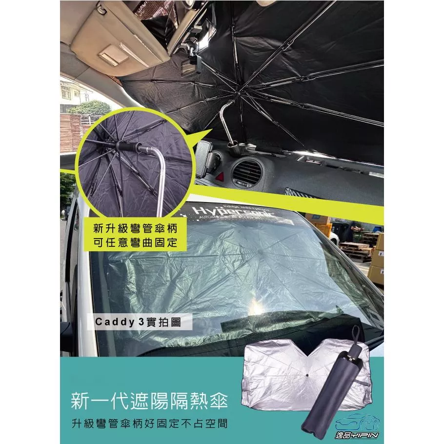 【Hypersonic】『新型彎管傘柄』新一代遮陽隔熱傘 中大尺寸 前擋遮陽傘 車用遮陽傘 遮陽折疊 汽車遮陽傘