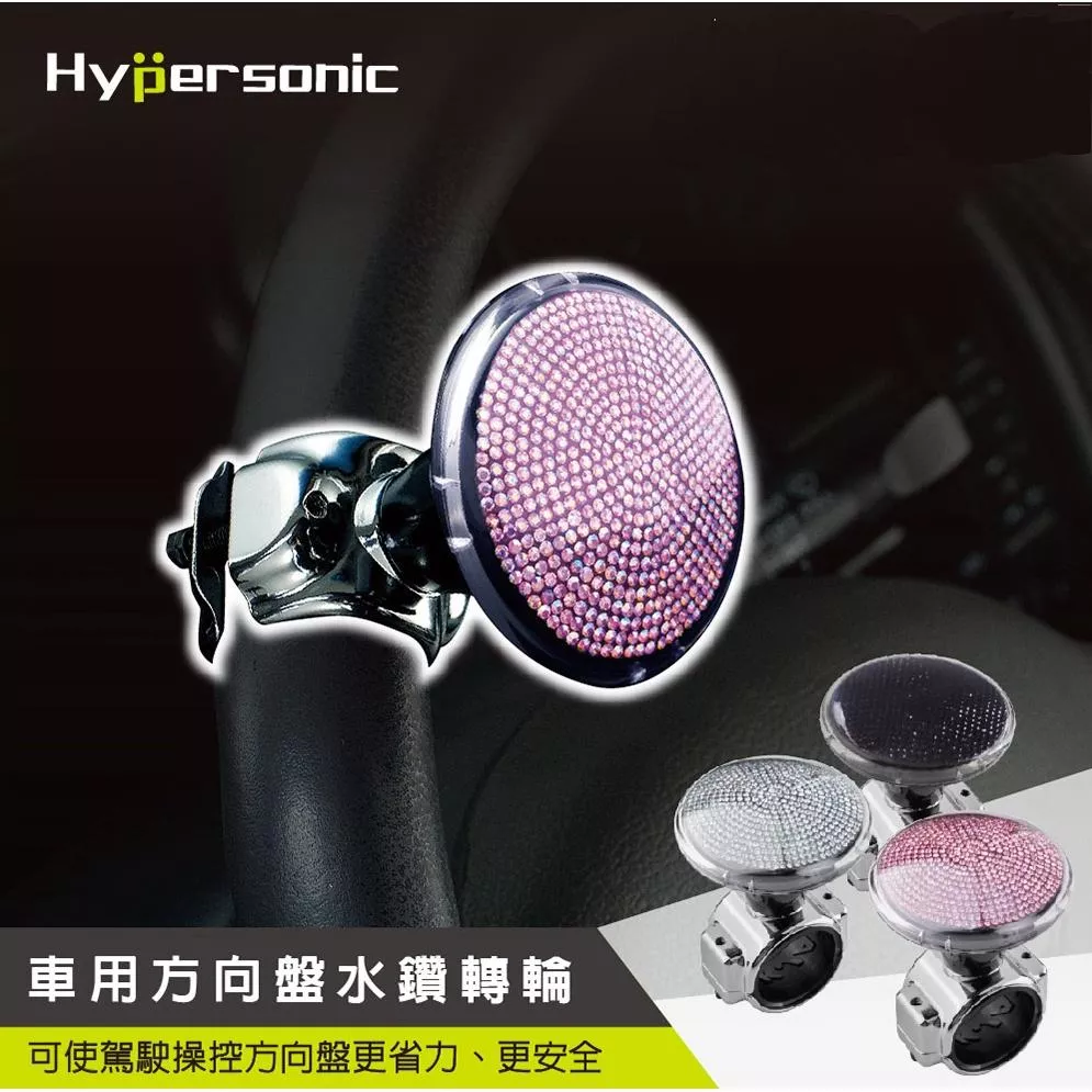 【Hypersonic】方向盤水鑽轉輪 方向盤助力球 鋼珠軸承 方向盤助力器 方向盤球 省力器 省力球 方向盤轉輪