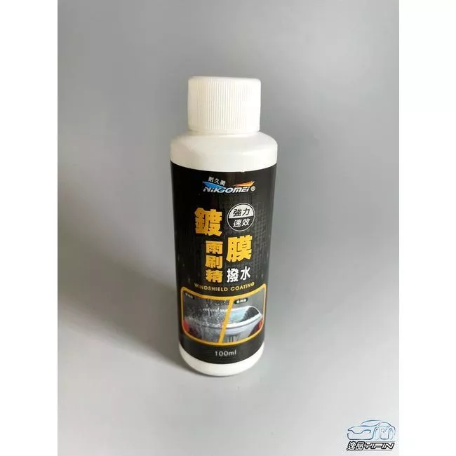 【NiKjOMEi耐久美】鍍膜撥水雨刷精 玻璃清潔 玻璃清洗 玻璃清潔劑 強力去污 玻璃清洗劑 濃縮雨刷精 玻璃潑水劑