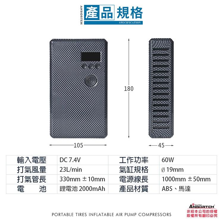 【安伯特ANBORTEH】充氣飽汽機車打氣機 預設胎壓自動充停 體積小 輪胎打氣機 充氣機 打氣筒 行動電源 充氣泵