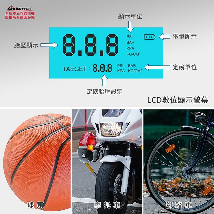 【安伯特ANBORTEH】充氣飽汽機車打氣機 預設胎壓自動充停 體積小 輪胎打氣機 充氣機 打氣筒 行動電源 充氣泵