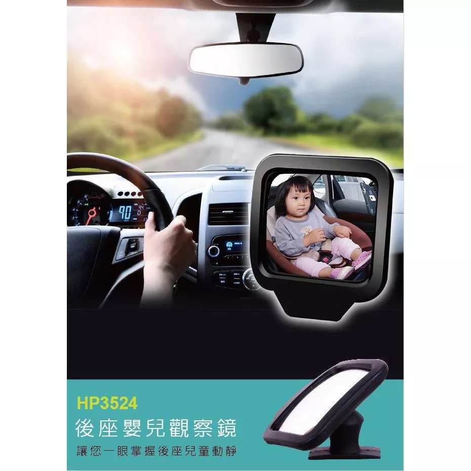 【Hypersonic】後座嬰兒觀察鏡 寶寶鏡 兒童觀察鏡 寶寶後視鏡 盲點鏡 廣角鏡 輔助鏡 後排鏡 後視鏡