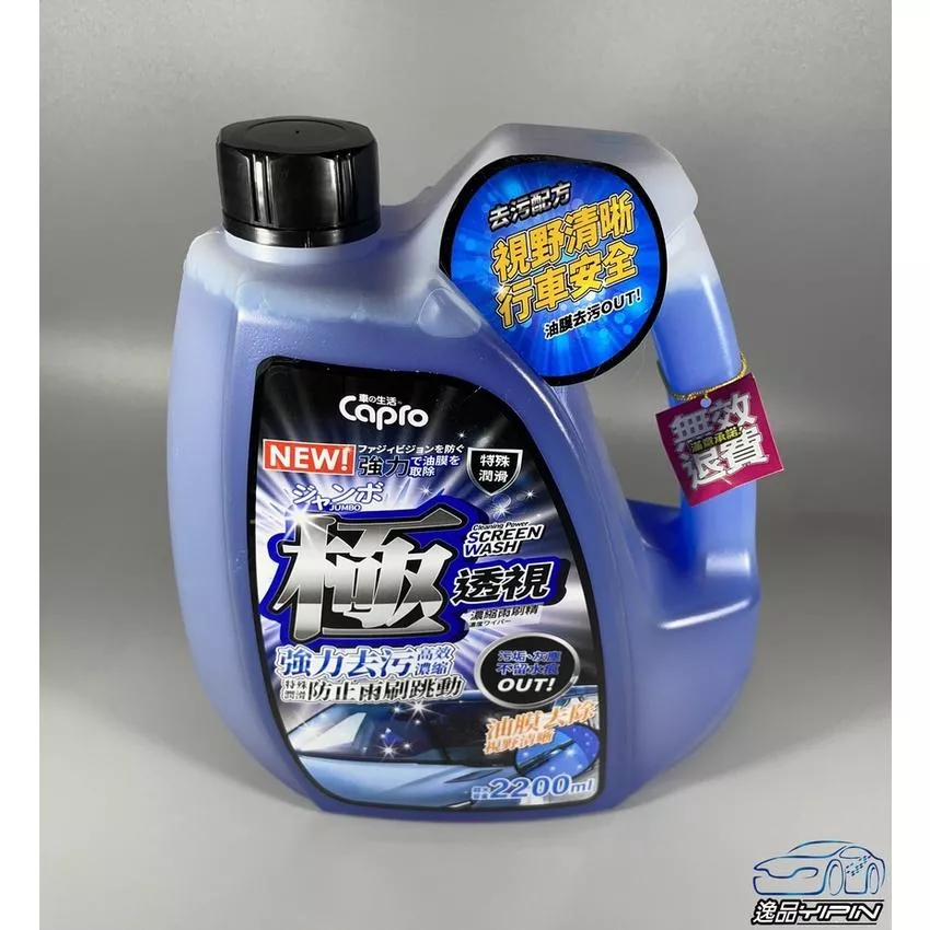 【Capro極銳澤】極透視 濃縮雨刷精 2200ML 強力去汙 油膜去除劑 玻璃清潔劑 雨刷水 玻璃水 玻璃清洗劑