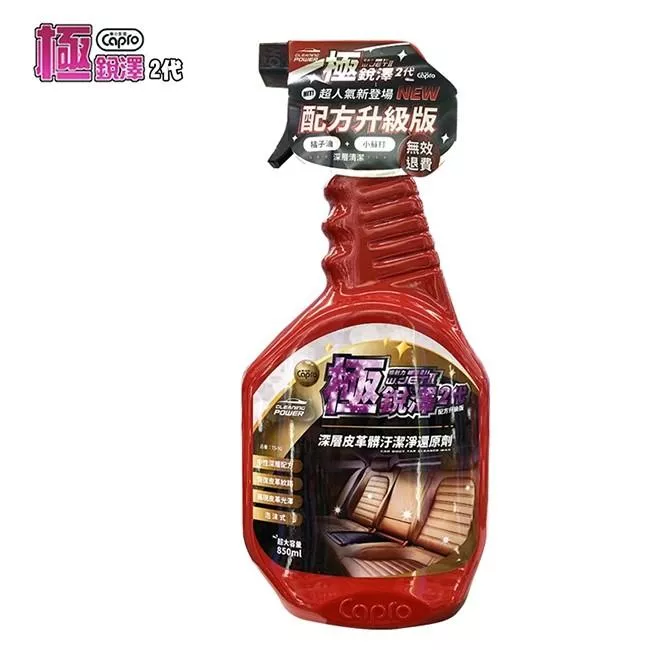 【Capro極銳澤】深層皮革髒汙潔淨還原劑 850ml 內裝清潔 皮革清潔劑 預防龜裂 皮椅清洗劑