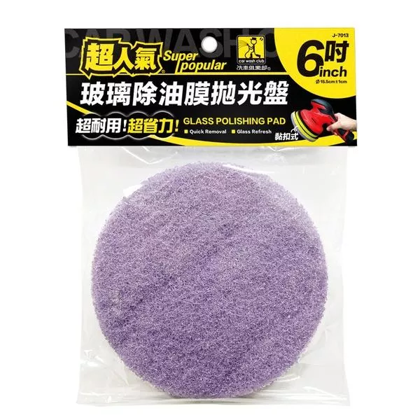 【洗車俱樂部】超人氣 6吋玻璃除油膜拋光盤 黏扣式 玻璃除油膜 除油膜海綿 氣動除油盤 油膜拋光盤 玻璃拋光盤 歸零膏