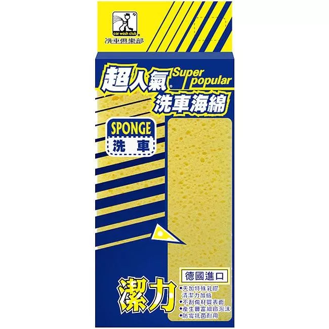 【洗車俱樂部】『德國進口』潔力海綿 天然乳膠+高級發泡海綿 洗車海綿 擦車海綿 珊瑚海綿 蜂窩狀 多孔纖維 羊毛手套