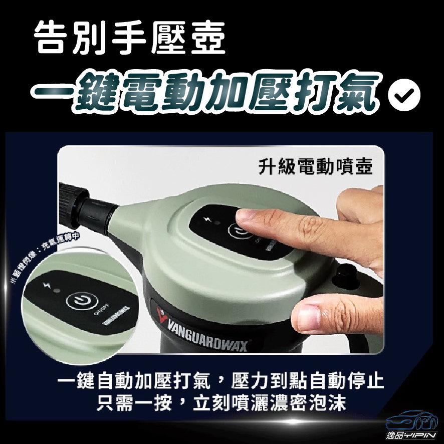 【VANGUARD】 TANK 300 坦克電動持壓式泡沫噴壺 1L 鐵甲武士公司貨 無線泡沫噴壺 電動噴壺 泡沫噴霧劑
