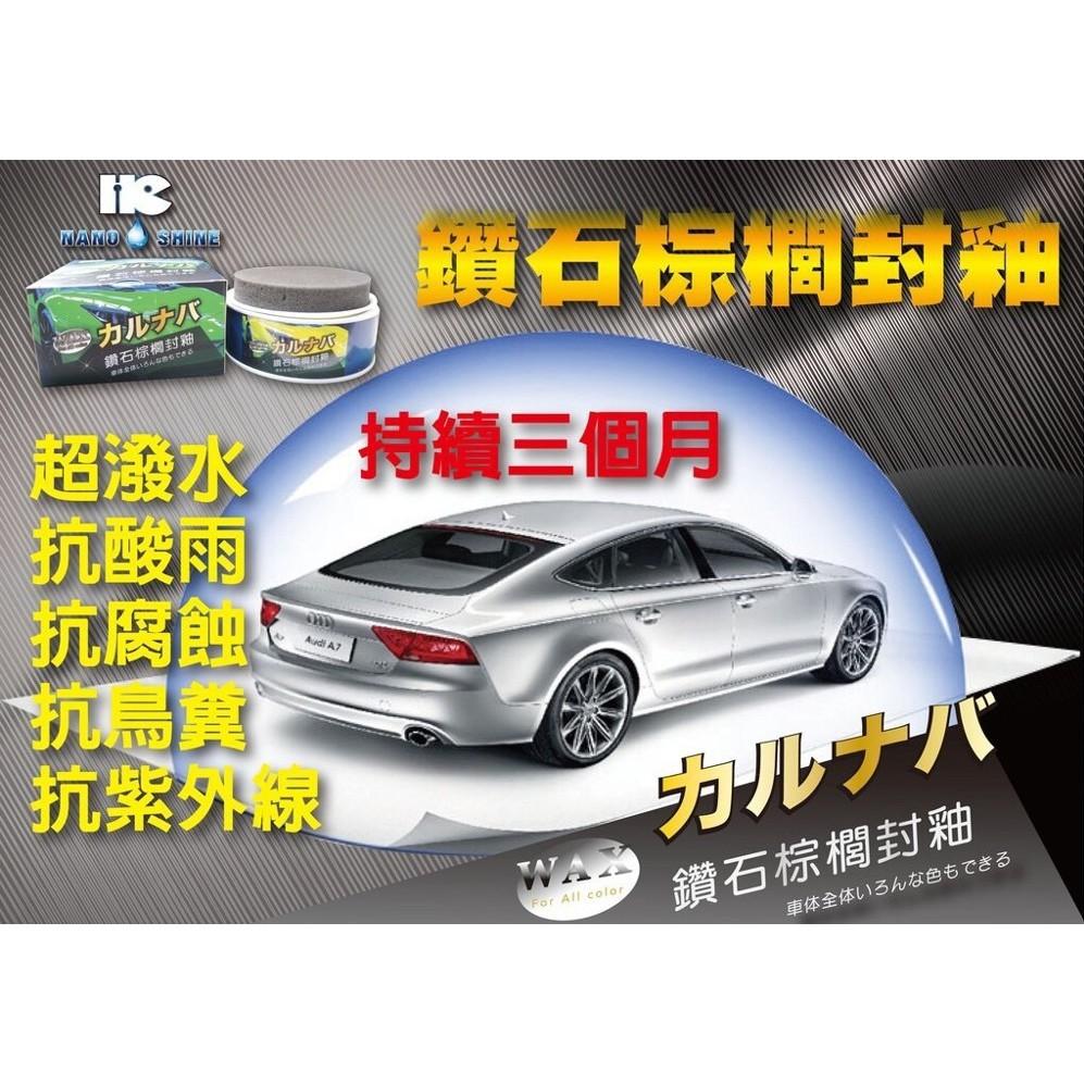 巴西鑽石棕櫚封釉《清潔蠟套裝組》免運含發票 棕梠封釉 清潔蠟 棕櫚蠟 棕梠蠟 鍍膜蠟 封體蠟 洗車蠟 G58