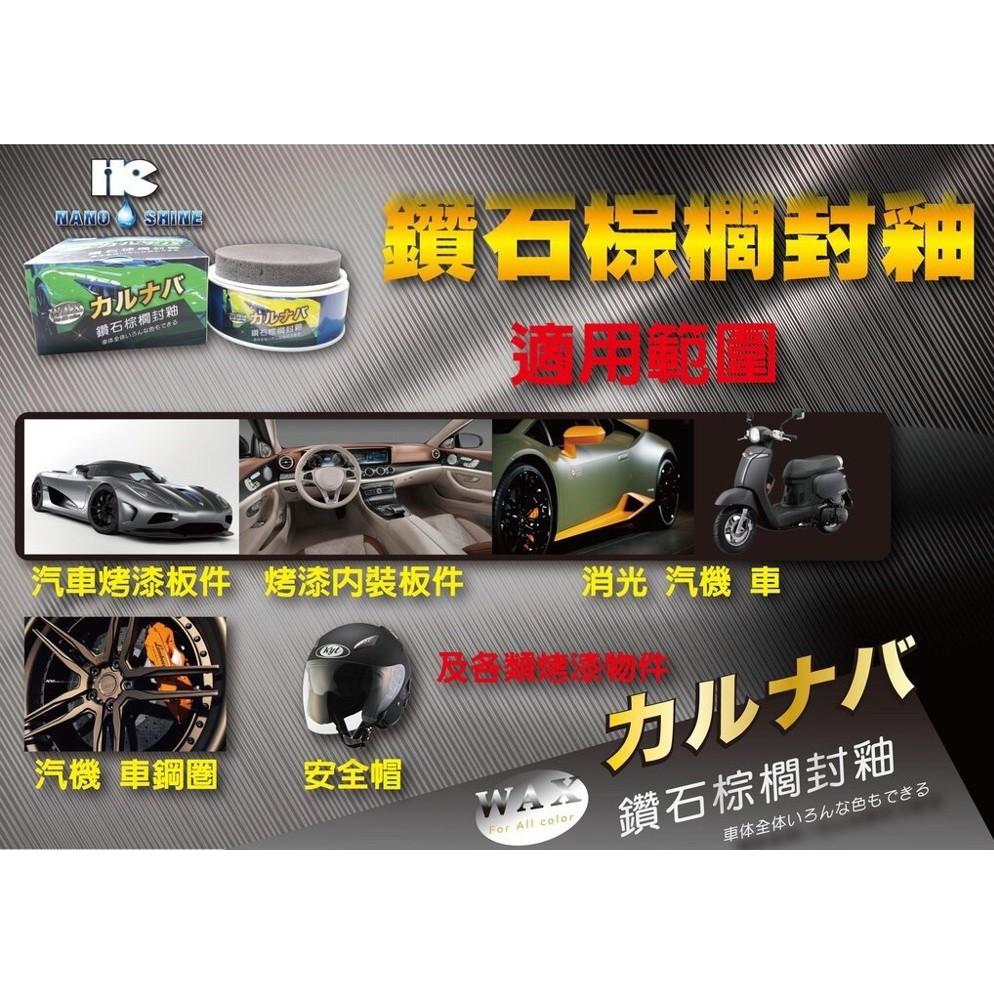 巴西鑽石棕櫚封釉《清潔蠟套裝組》免運含發票 棕梠封釉 清潔蠟 棕櫚蠟 棕梠蠟 鍍膜蠟 封體蠟 洗車蠟 G58