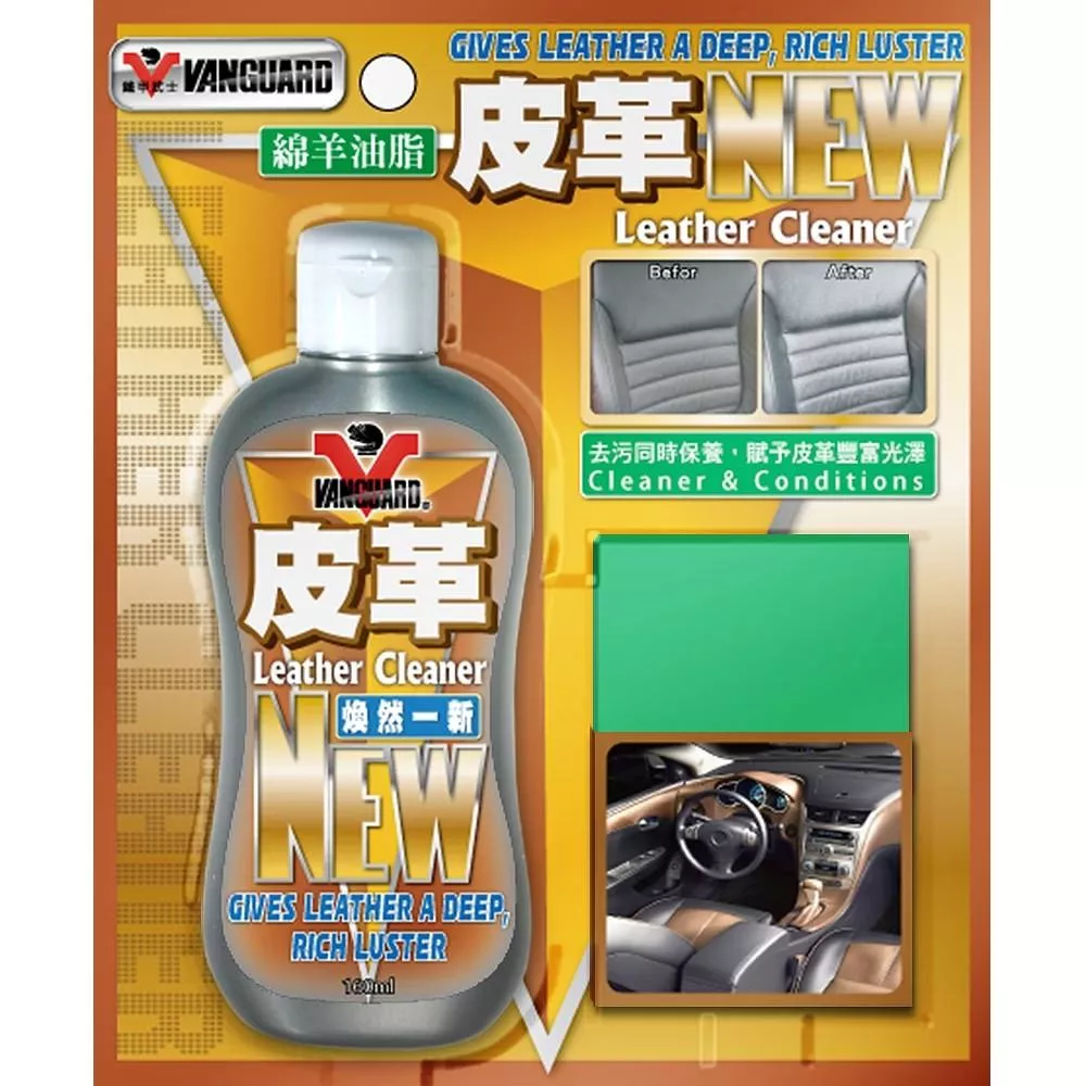 【VANGUARD】NEW煥新皮革保養乳 防止龜裂 內裝保養 皮椅保養 皮革油 皮革乳 皮革保養劑 皮革保護乳