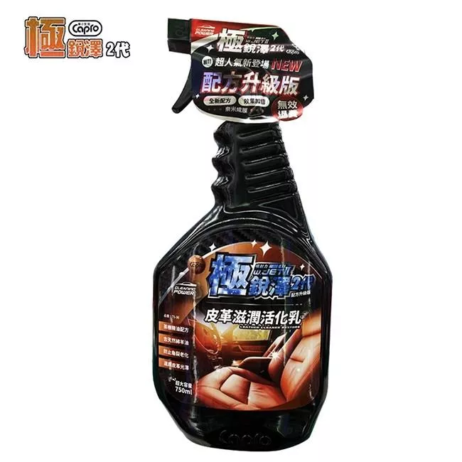 【Capro 極銳澤】皮革滋潤活化乳 750ml 預防龜裂 皮革乳 皮革保養液 皮革保養乳