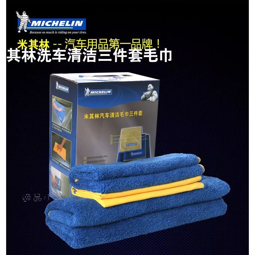 【MICHELIN米其林】清潔毛巾三件組 超細纖維洗車毛巾 擦車 加厚吸水 打蠟毛巾 擦車布
