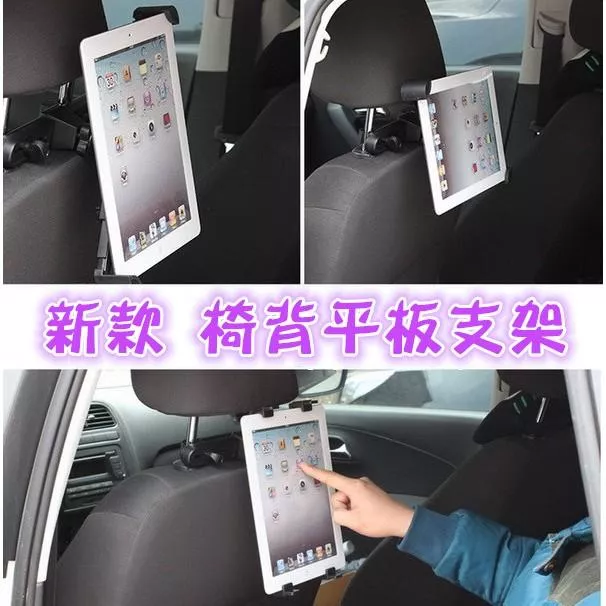 【逸品汽車百貨】車用 椅背平板電腦支架 後座頭枕支架 對角支架 平板架 7~10吋 平板固定架