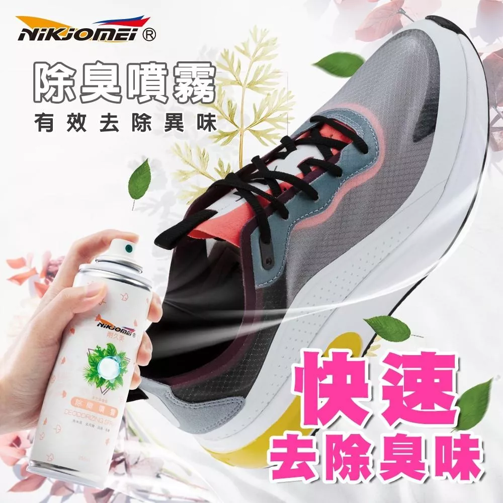 【NiKjOMEi耐久美】『含銀離子配方』除臭噴霧 250ml  鞋子除臭 貓砂盆除臭 芳香劑 除臭劑 寵物消臭