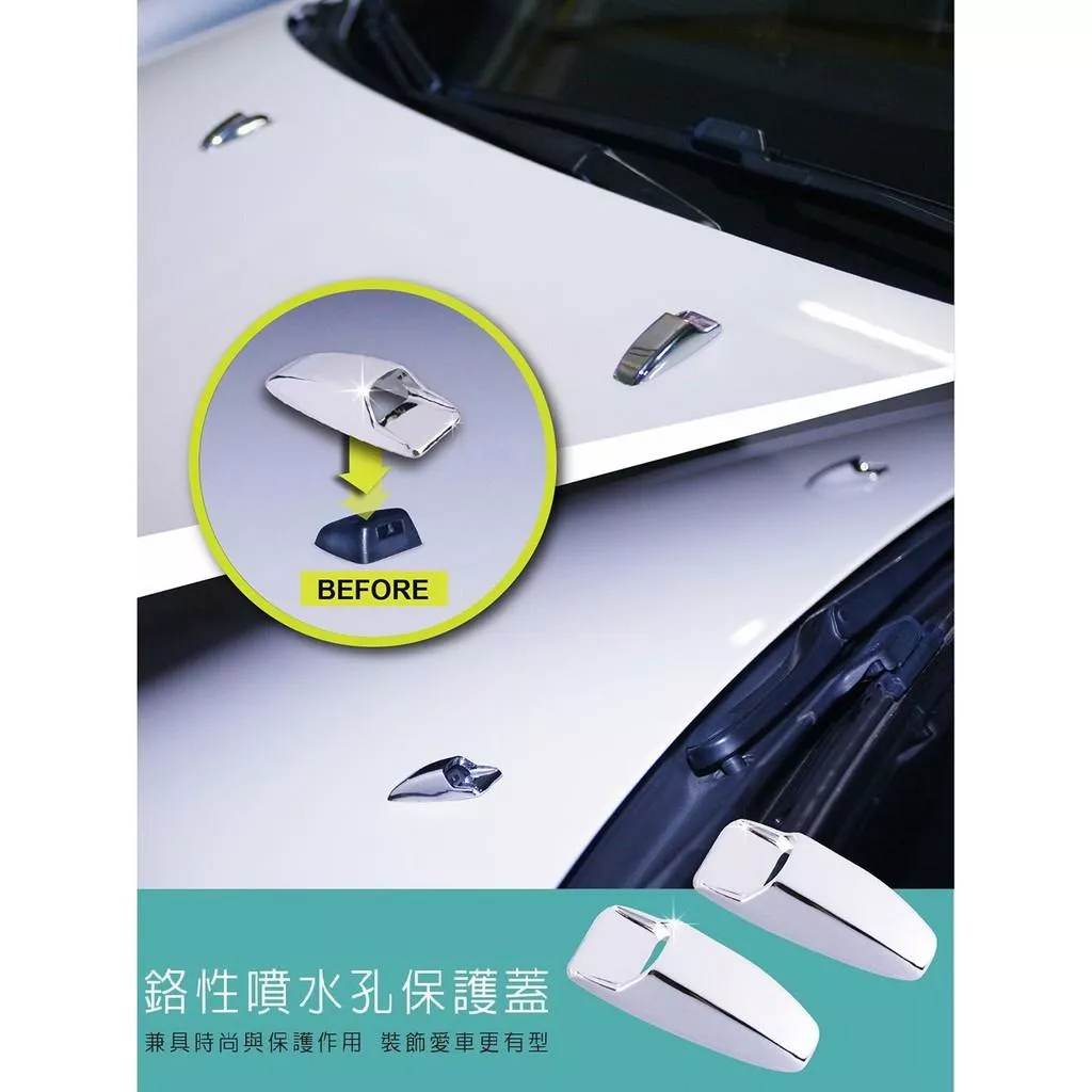 【Hypersonic】鉻性噴水孔保護蓋 雨刷噴水器裝飾蓋 噴水頭保護蓋 2入裝 雨刷噴水頭蓋 噴水頭保護蓋 噴水頭蓋