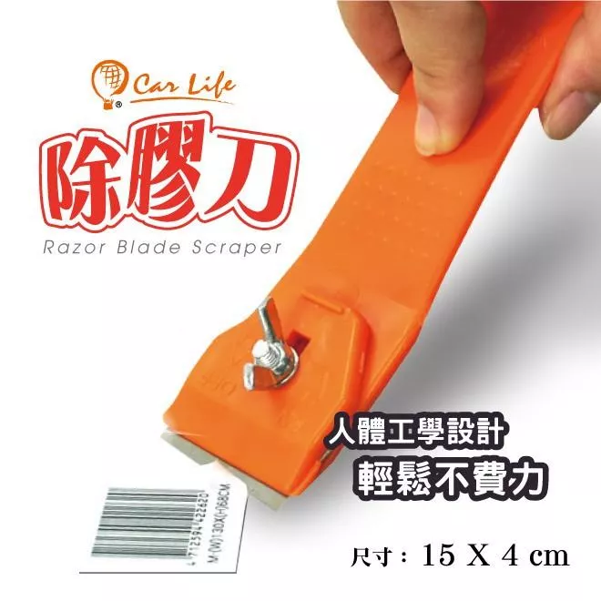 【逸品汽車百貨】除膠刀 清潔的好夥伴 贈刀片一個 除膠器 除膠工具 去膠刀 去膠器 貼紙除膠 除膠神器