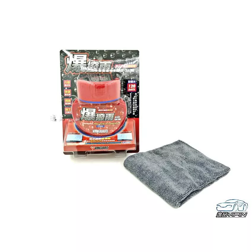 【VANGUARD】『贈玻璃布』爆撥雨高分子氟矽撥水劑 玻璃潑水劑 玻璃鍍膜 玻璃塗層