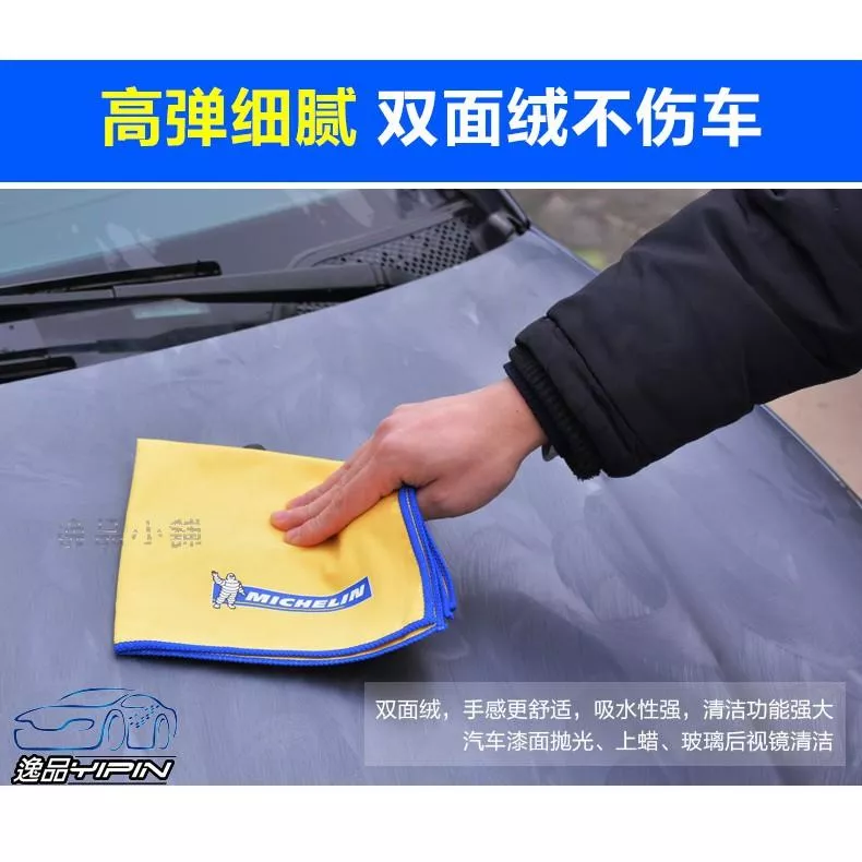 【MICHELIN米其林】正版米其林毛巾 收蠟毛巾 雙面絨毛巾 超細纖維  下蠟布 收蠟布 拋光布 40*40CM