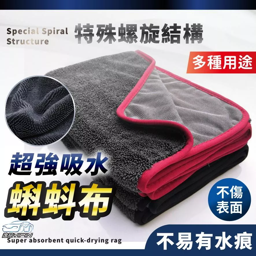 【逸品汽車百貨】《40X40CM》超吸水蝌蚪布 蝌蚪毛巾 擦車布 洗車毛巾 吸水布 小辮子布 超細纖維布 玻璃布 吸水毛