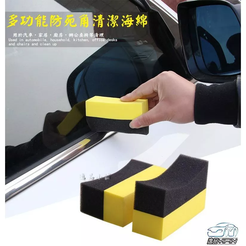 【逸品汽車百貨】多功能防死角擦車海綿 清潔海綿 洗車海綿 EVA材質 門縫 玻璃縫 門槽 水切