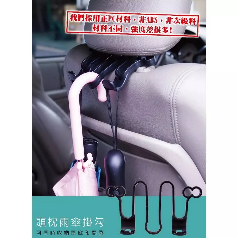 【Hypersonic】頭枕雨傘掛勾 多功能掛勾 椅背掛勾 車用置物勾 掛鉤 座椅掛勾 雨傘勾 蛇型掛勾 雨傘置放架
