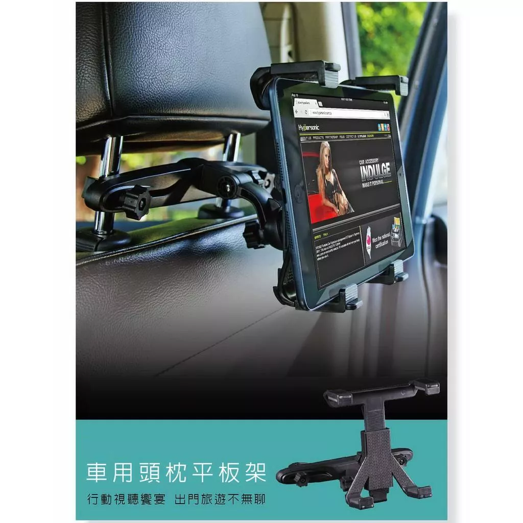 【Hypersonic】頭枕平板電腦固定座 椅背支架 椅背平板支架 後座平板支架 可旋轉 平板固定架