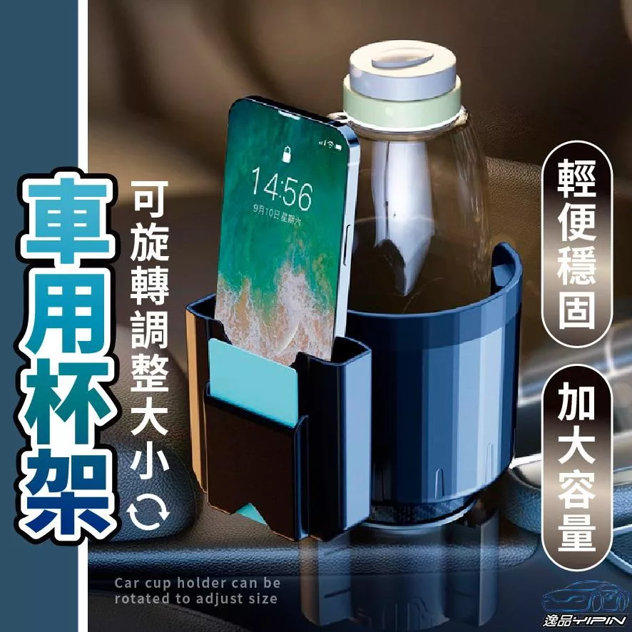 【逸品汽車百貨】車用小轉大杯架 大口徑杯架 帶手機座 置杯架 可放冰壩杯 馬克杯 保溫瓶 水杯架 飲料架 加大容量