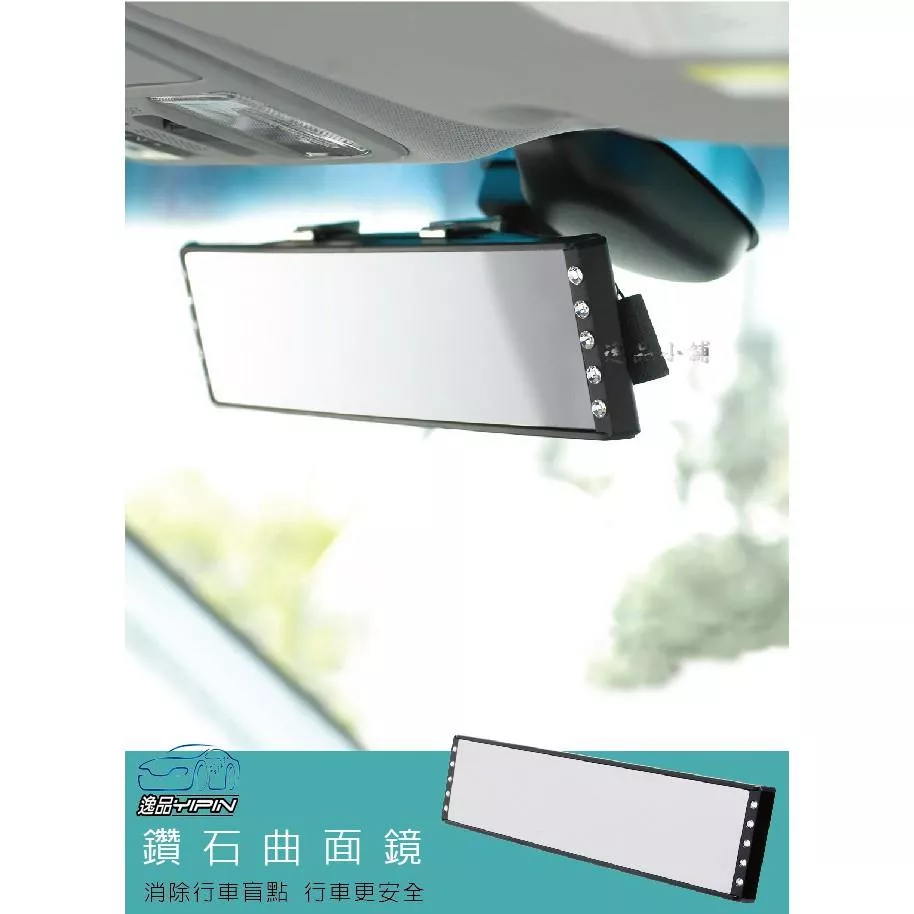 【Hypersonic】鑽石曲面後視鏡 照後鏡 倒車鏡 廣角鏡 防眩大視野 280MM 盲點鏡 汽車後視鏡 車內鏡 鑲鑽