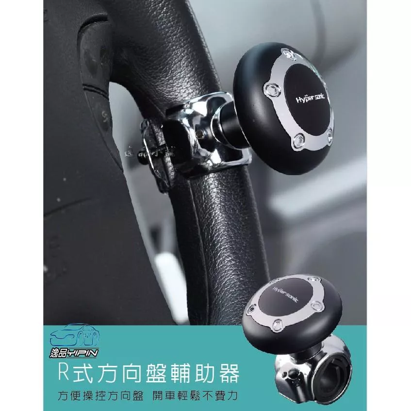 【Hypersonic】車用方向盤輔助器 方向盤助力球 方向盤助力器 方向盤球 省力器 輔助轉向 省力球 方向盤轉輪