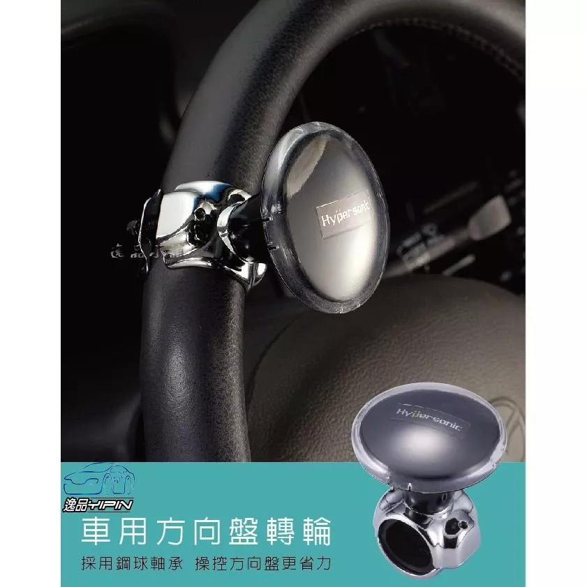 【Hypersonic】方向盤助力球 鋼珠軸承 方向盤助力器 方向盤球 省力器 輔助轉向 省力球 方向盤轉輪 旋轉球 旋