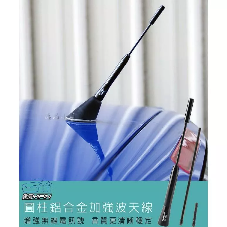 【Hypersonic】車用 圓柱鋁合金加強波天線 酷炫黑 汽車天線 外接天線 天線座