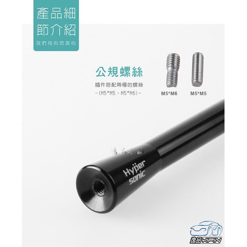 【Hypersonic】車用 圓柱鋁合金加強波天線 酷炫黑 汽車天線 外接天線 天線座