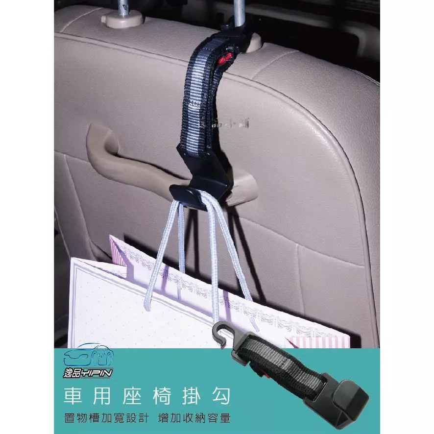 【Hypersonic】車用頭枕伸縮掛勾 汽車掛鈎 頭枕掛勾 後座掛勾 置物勾 車用收納 可調整長度 椅背掛勾 置物掛勾