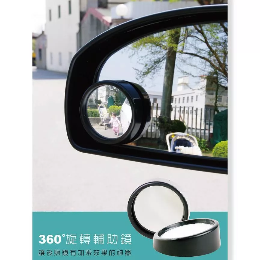【Hypersonic】360度旋轉輔助鏡(2入) 汽車後視鏡 小圓鏡 廣角鏡 防死角 盲區鏡 盲點區 倒車鏡 後照鏡