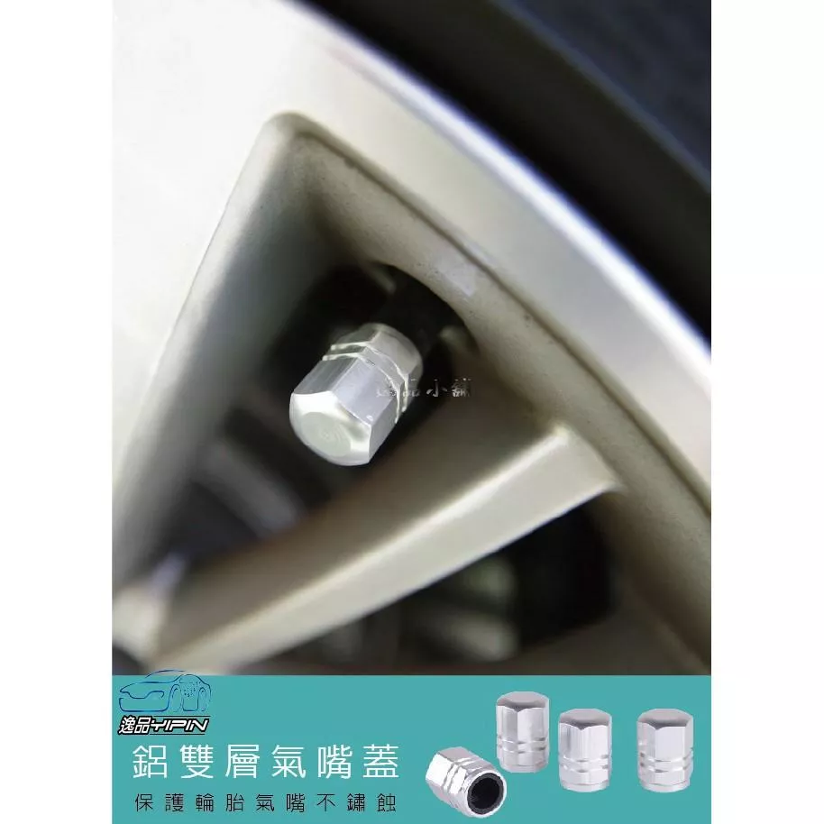 【Hypersonic】鋁雙層氣嘴蓋 氣孔蓋 汽車輪胎氣嘴蓋 車百貨 防止生鏽 機車氣嘴蓋 重機氣嘴蓋