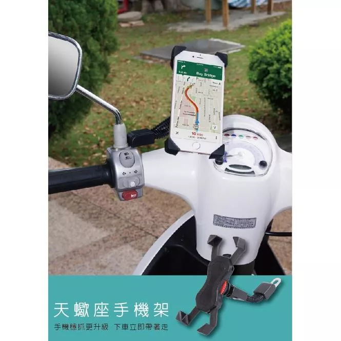 【Hypersonic】天蠍座機車手機架 摩托車手機架 機車導航支架 後視鏡手機架 照後鏡手機架 機車支架 機車固定架