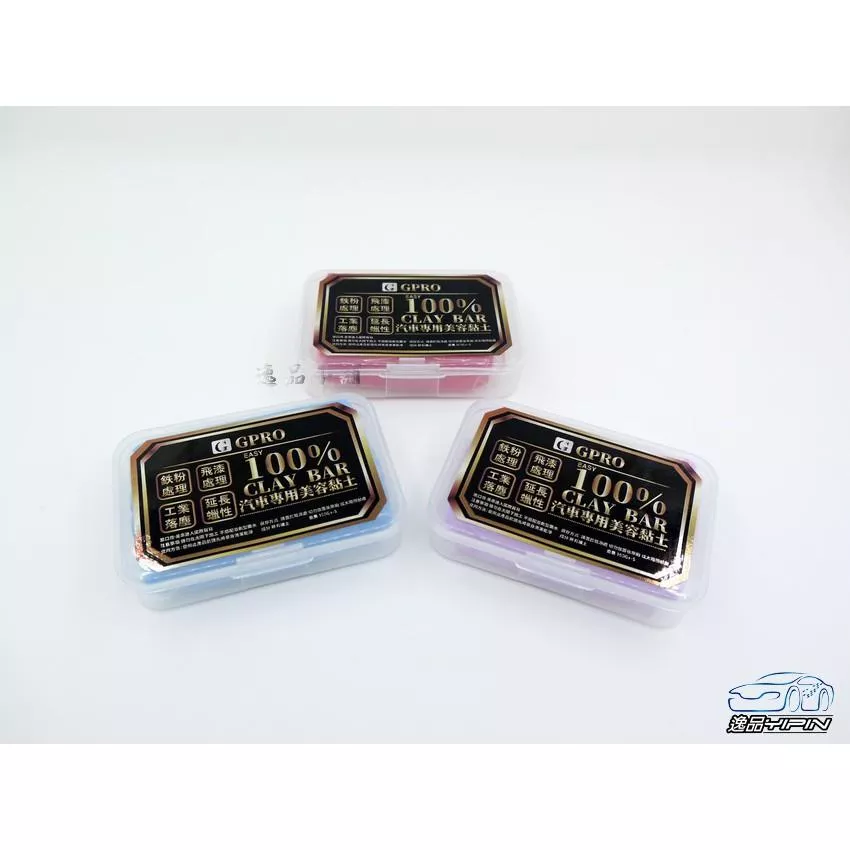 【G-PRO】美容黏土 磁土 洗車泥 去除鐵粉 污漬 飛漆 漆面粗糙 洗車黏土 GPRO 瓷土 鍍膜車