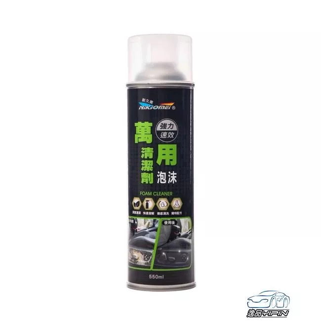 【NiKjOMEi耐久美】『免水洗』萬用泡沫清潔劑 萬用清洗劑 萬用清潔劑 強效清潔劑 車用清潔劑 鋼圈清潔劑 內裝清潔