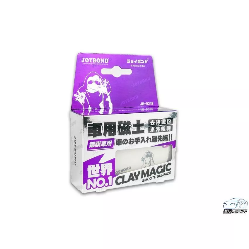 【日本JOYBOND】潔朋黏土 鍍膜車專用 美容黏土 磁土 洗車泥 瓷土 洗車黏土 去鐵粉 車漆粗糙