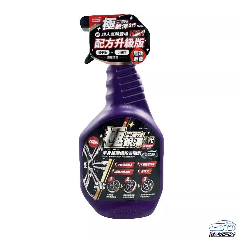 【Capro 極銳澤】車身鋁圈鐵粉去除劑 700ml 工業落塵清洗劑 鐵粉清潔劑 鐵粉清洗劑 除鐵粉