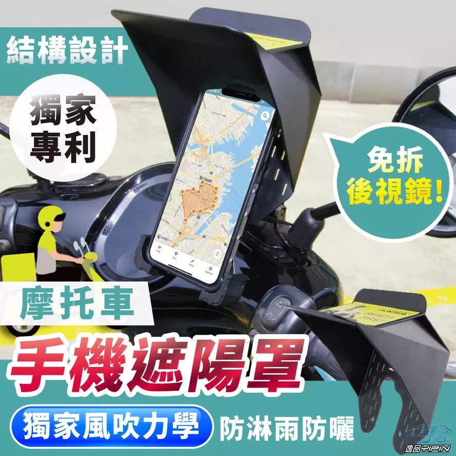 【Hypersonic】機車手機遮陽罩 手機遮光罩 遮陽板 擋光板 晴雨帽 小雨傘 手機遮陽傘 黑隼遮光罩 手機架遮光罩