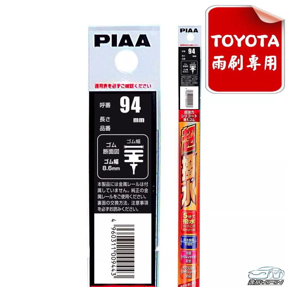 【日本PIAA】TOYOTA LEXUS 原廠專用替換膠條 SLR/SLW 潑水雨刷 矽膠雨刷 【日本PIAA】TOYOTA LEXUS 原廠專用替換膠條 SLR/SLW 潑水雨刷 矽膠雨刷