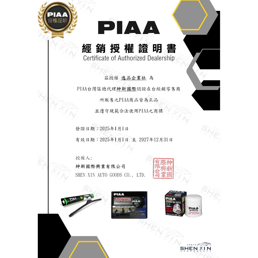 【日本PIAA】VW Skoda 歐系專用後雨刷_Q卡扣 (適用以下21年後出廠之部分VW Skoda車款)