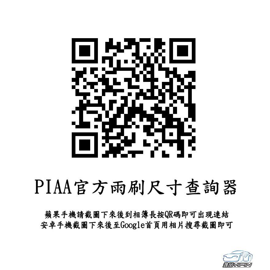 【日本PIAA】VW Skoda 歐系專用後雨刷_Q卡扣 (適用以下21年後出廠之部分VW Skoda車款)