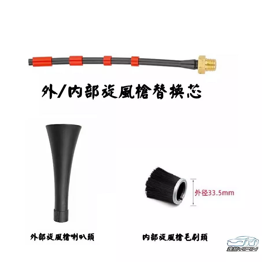 【SGCB新格】旋風槍配件 喇叭頭 毛刷 旋風槍替換芯 旋風槍芯 龍捲風槍芯 氣芯吹塵槍芯 替換軟管 旋風槍耗材