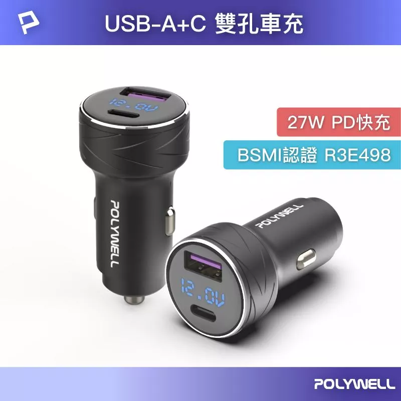 【POLYWELL】USB+Type-C 27W車用充電器 PD快充 電瓶電量顯示 BSMI認證