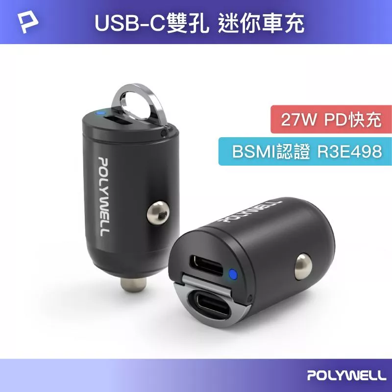 【POLYWELL】雙Type-C 27W迷你車用充電器 PD快充 BSMI認證 隱藏式設計 帶LED