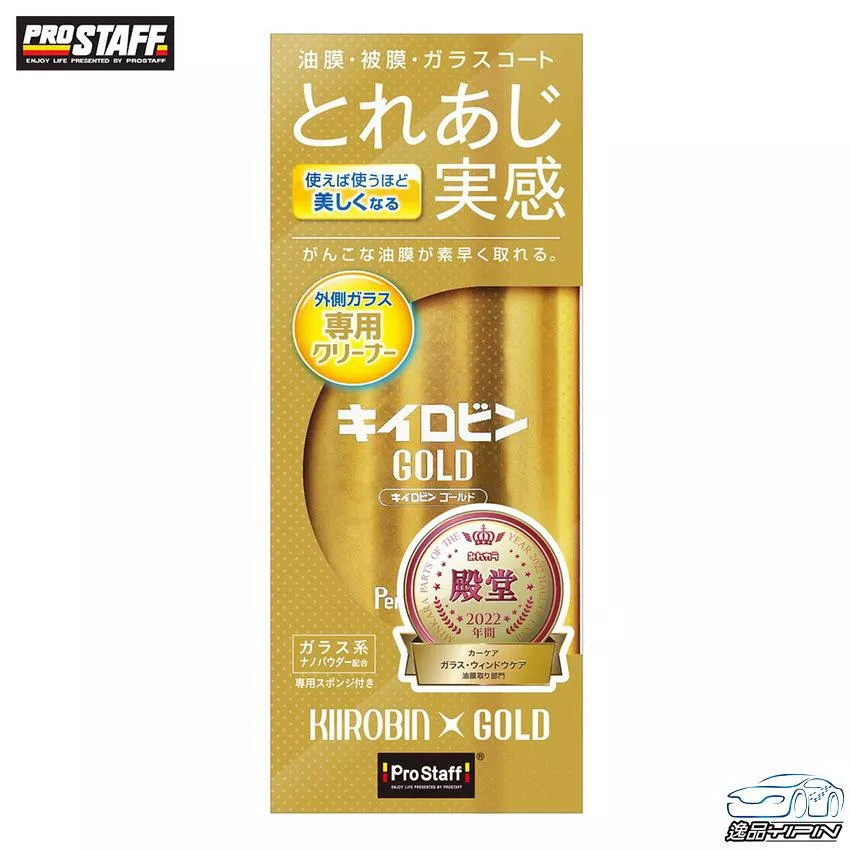 【日本Prostaff】新玻璃油膜清潔劑 玻璃除油膜劑 玻璃粉 除油膜膏 油膜去除劑