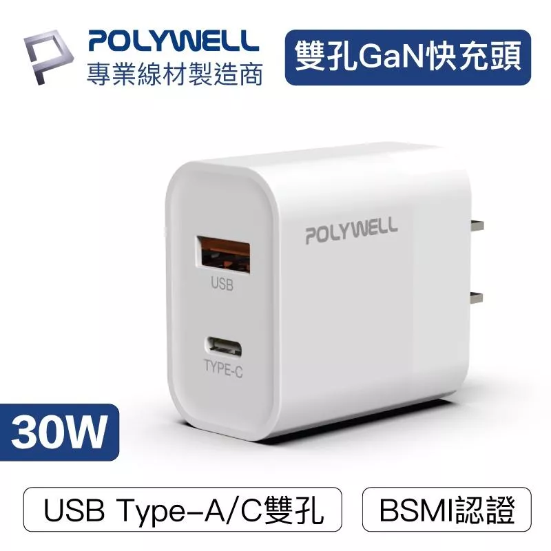 【POLYWELL】PD雙孔快充頭 30W Type-C充電頭 充電器 豆腐頭 適用於蘋果 iPhone